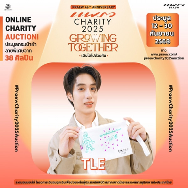 เติ้ล - มติมันต์